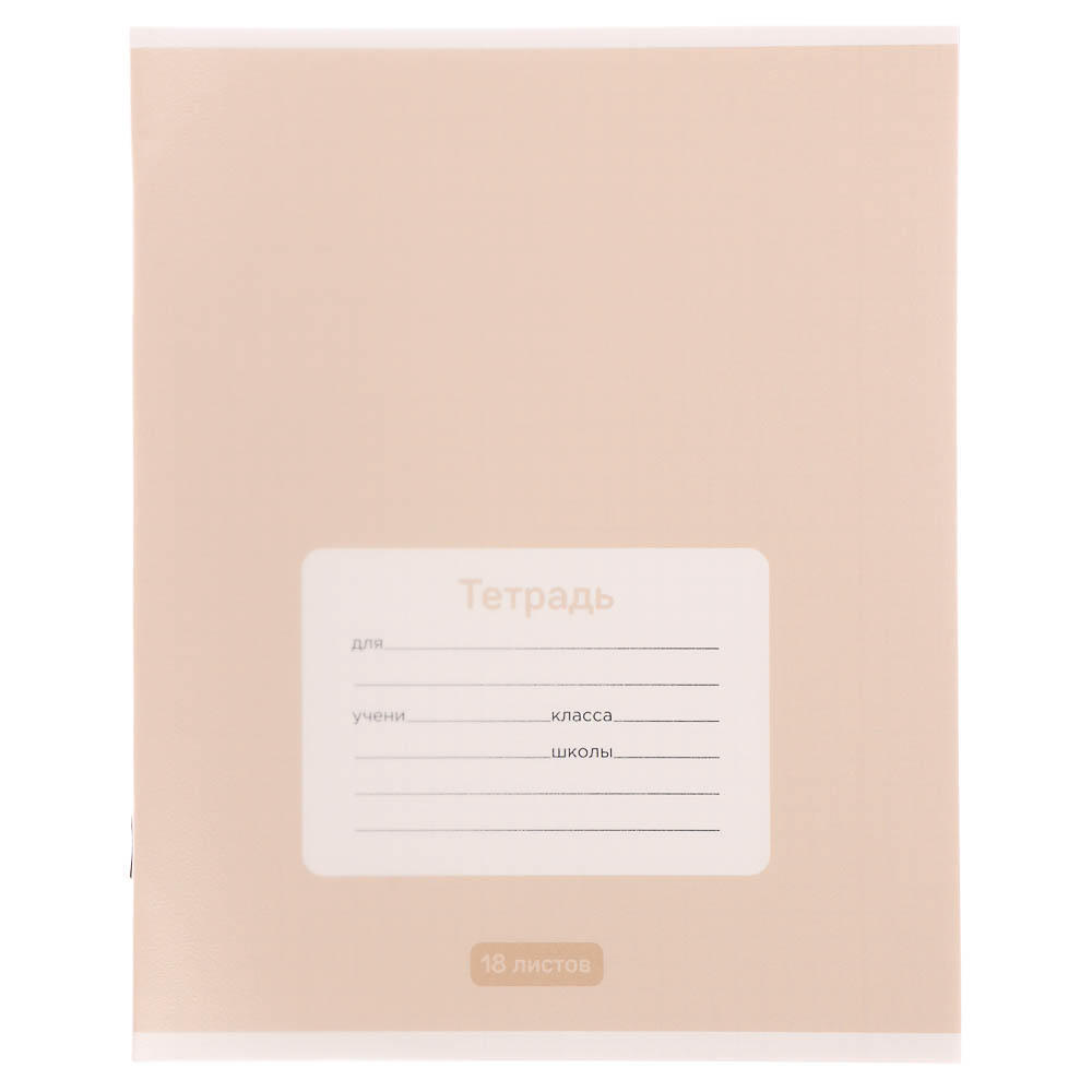 Тетрадь школьная 18л. в клетку ClipStudio, БЕЛЫЕ ЛИСТЫ, обл. пластик, скрепка - #15