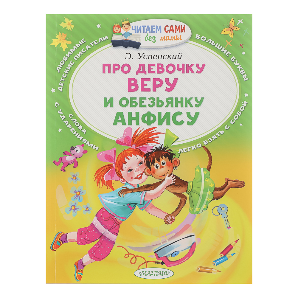 Книжка "Читаем сами без мамы", 21х16 см, 64 стр., 5 дизайнов - #10