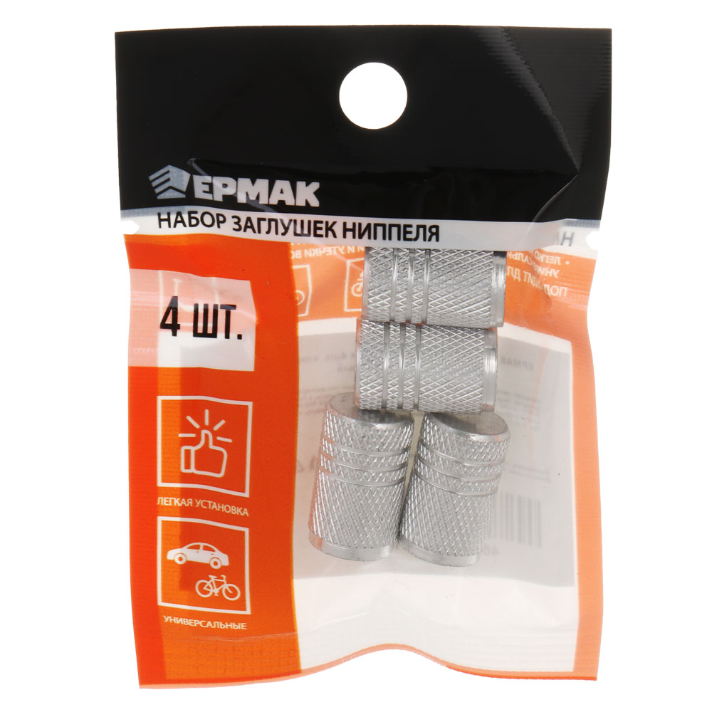 ЕРМАК Набор заглушек ниппеля 4шт. алюминиевый, универсальный - #3