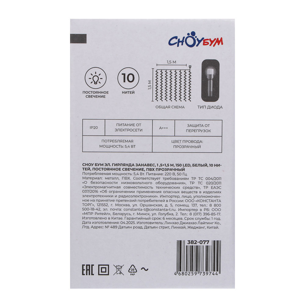 СНОУ БУМ Эл.гирлянда занавес, 1.5x1.5м, 150LED, белый, 10 нитей, пост.свеч., ПВХ прозр., 220В - #8