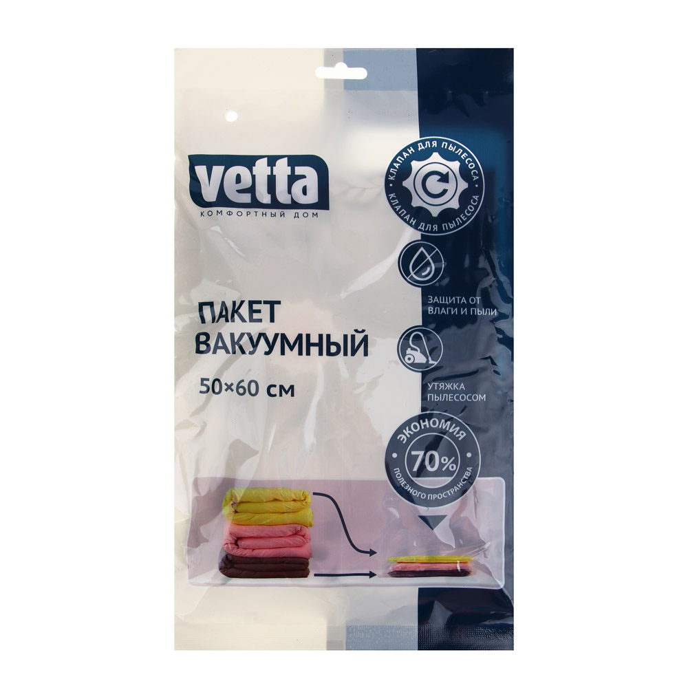Вакуумный пакет VETTA с клапаном, 50х60 см, работает от пылесоса - #1