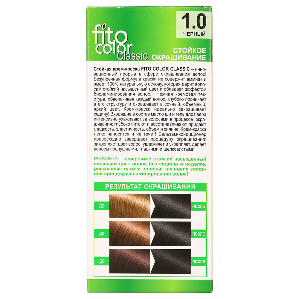 Краска для волос FITO COLOR Classic, 115 мл, тон 1.0 черный - #5