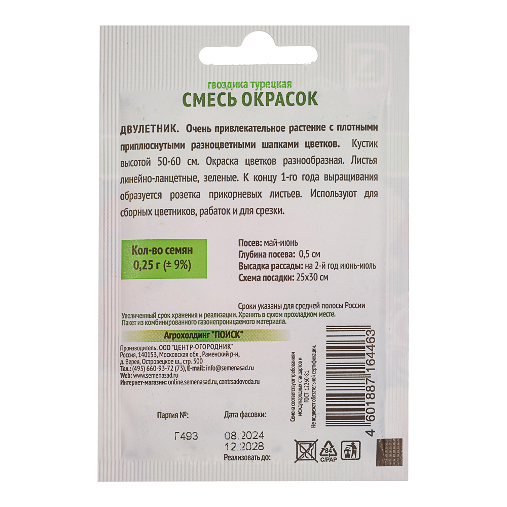 Семена Гвоздика турецкая Смесь окрасок 0,25гр ОИ - #2