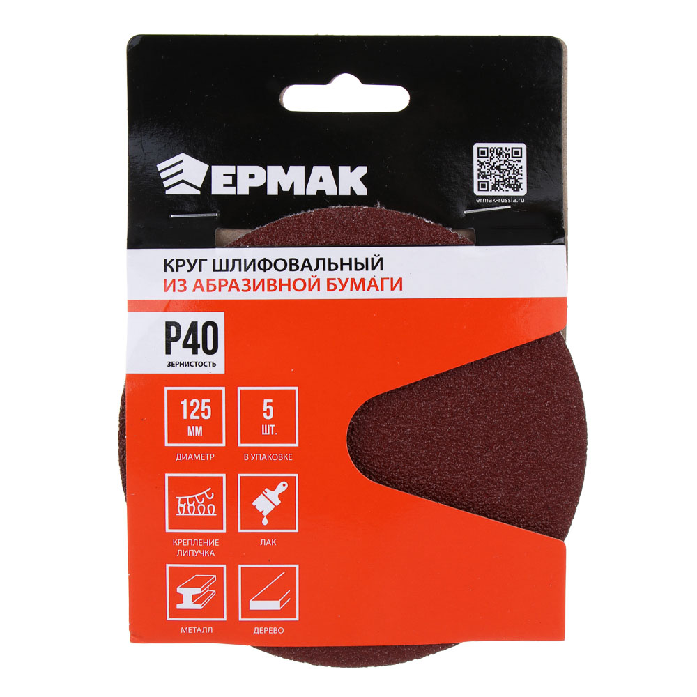 ЕРМАК Круг шлифовальный из абразивной бумаги на велкро основе, без отверстий, P40, 125 мм, 5шт. - #1