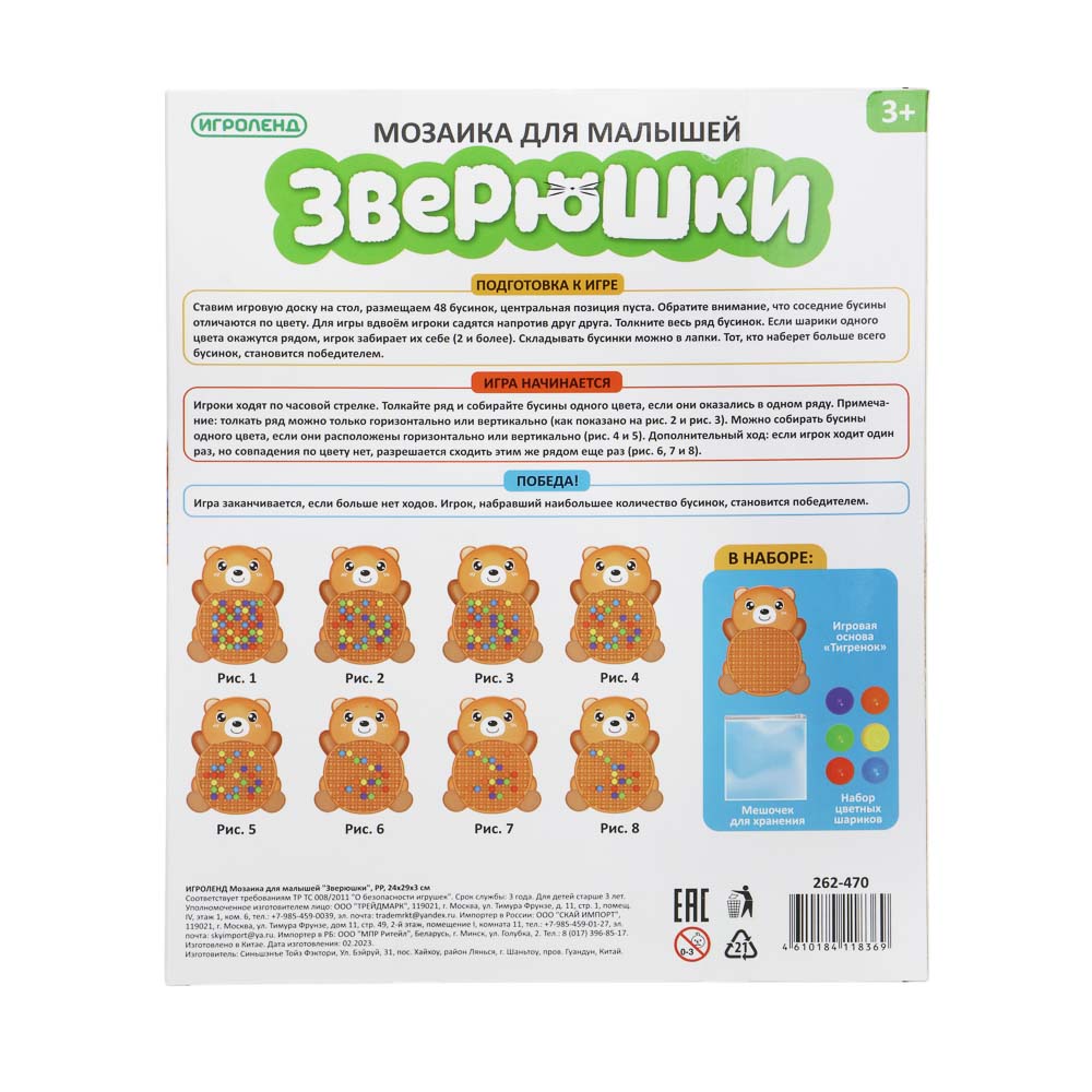 Мозаика для малышей "Зверюшки" ИгроЛенд, 2 дизайна - #8