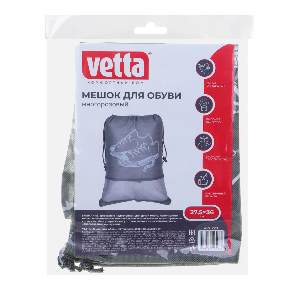VETTA Мешок для обуви, нетканый материал, 27,5х36 см - #3