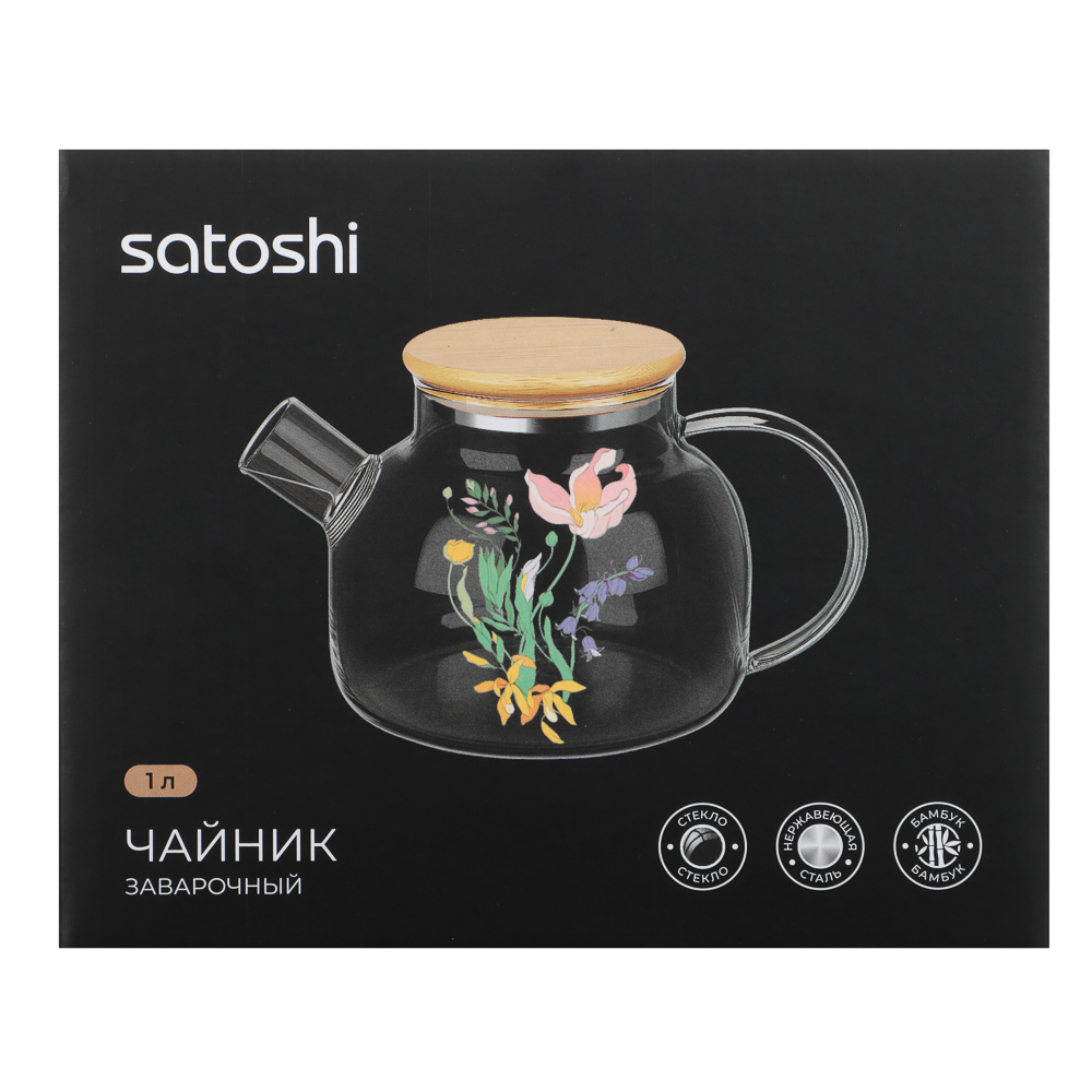 Чайник заварочный с металлическим фильтром тм SATOSHI Ботаника 1000мл, стекло - #5