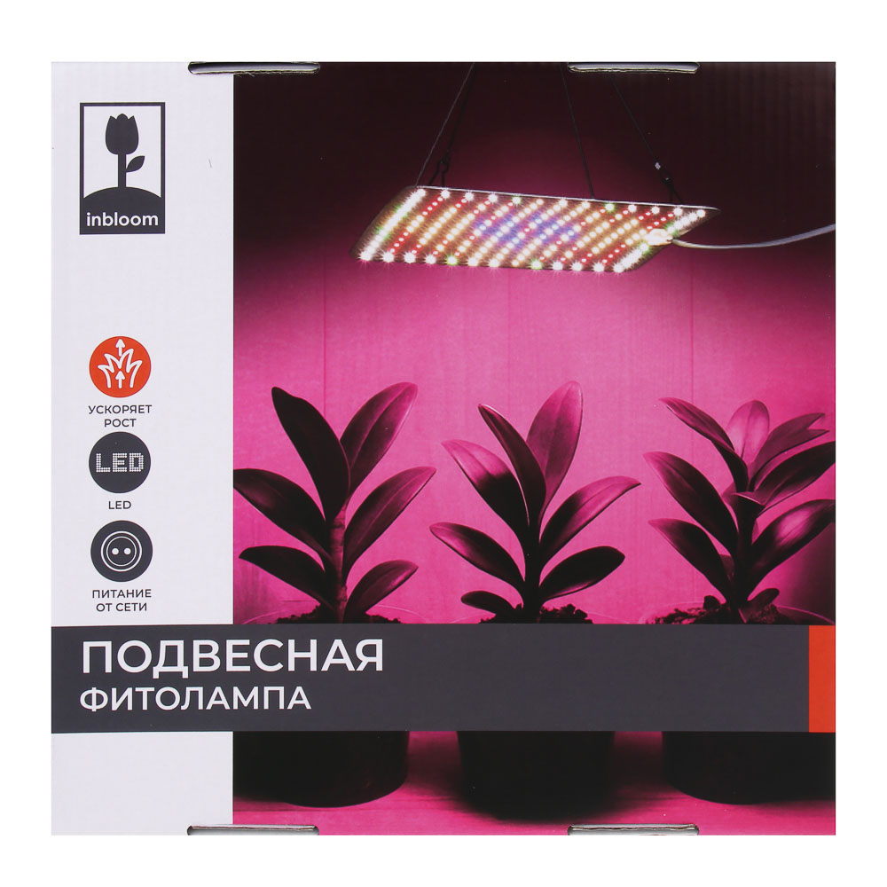 INBLOOM Подвесная фитолампа 169LED (W28; Y84; R41; B8; G8), 25х25см, 45Вт, 220В (24В), IP20 - #7