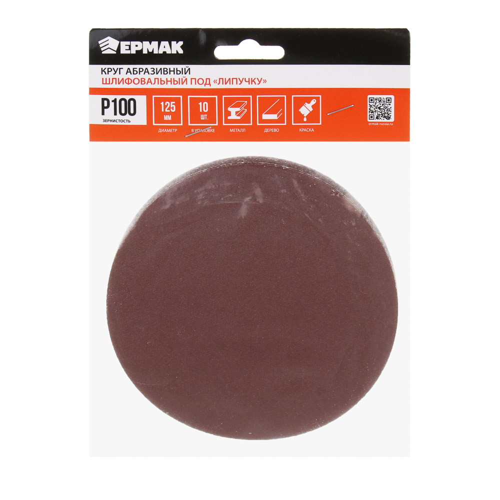 ЕРМАК Круг абразивный шлифовальный под "липучку" 125мм Р100, 10шт - #5
