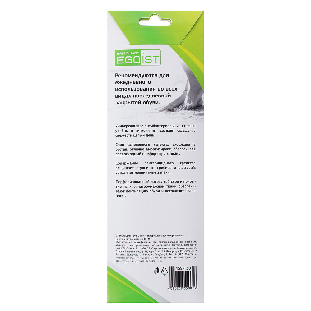 EGOIST Стельки для обуви, антибактериальные, универсальные, хлопок, латекс р-р. 35-46 - #3