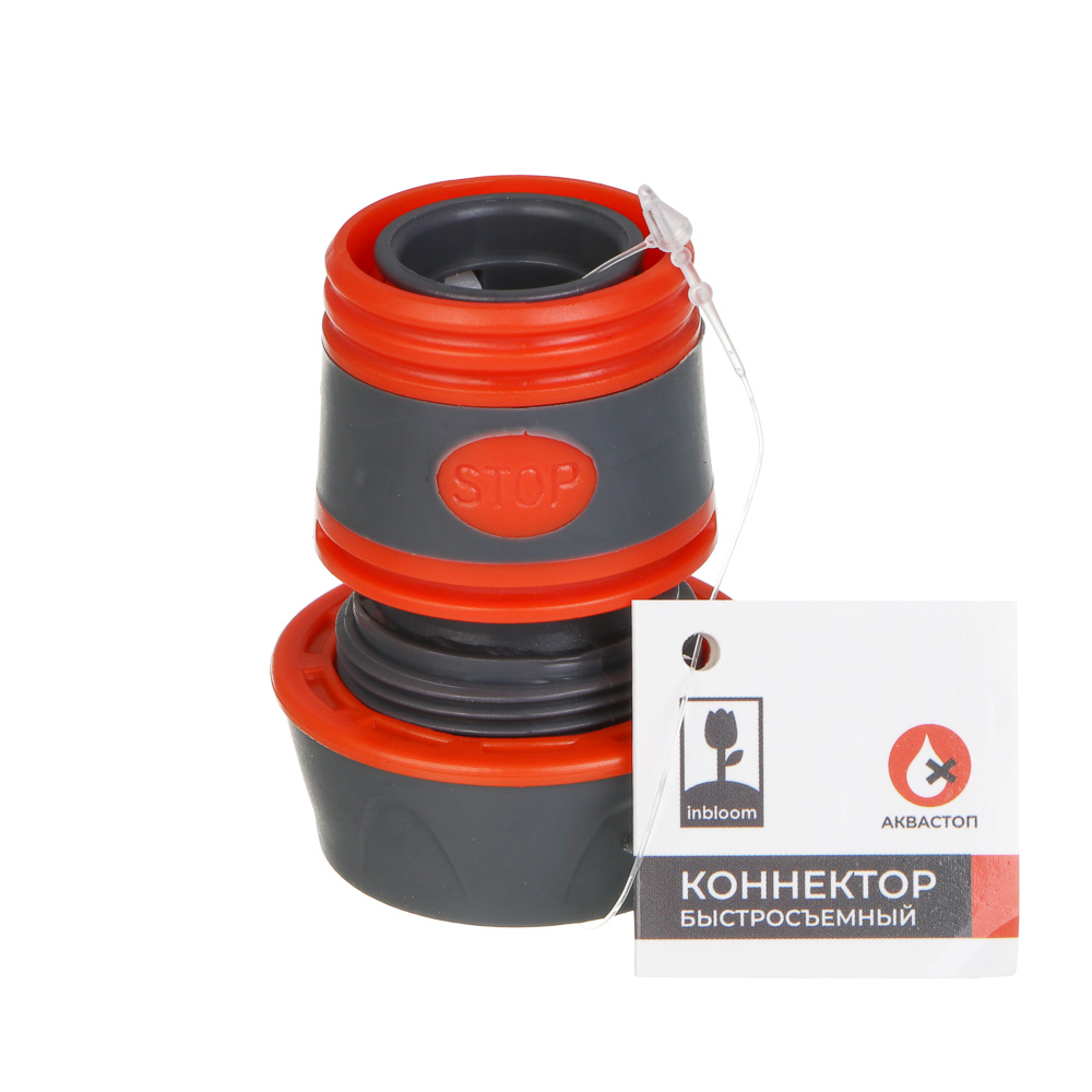 INBLOOM PROF+ Коннектор быстросъемный для шланга 3/4 с аквастопом, обрезиненное покрытие ABS - #5