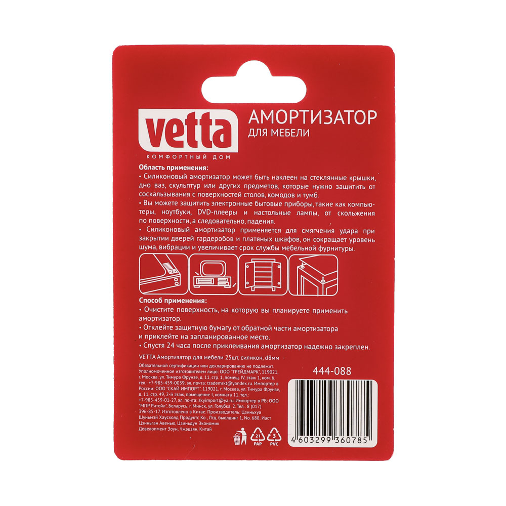 Амортизатор для мебели Vetta, 25 шт - #4