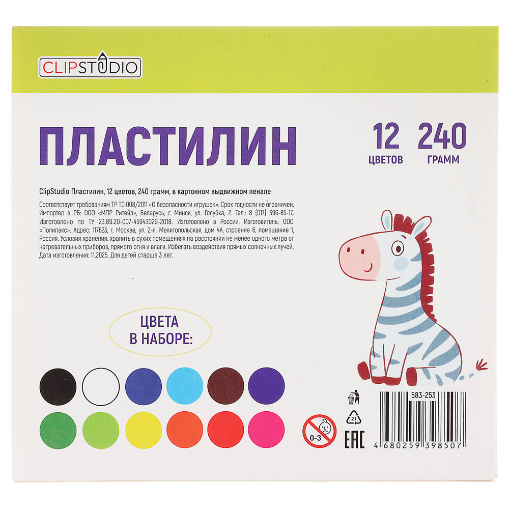 Пластилин 12цв. ClipStudio 240 грамм в картонном выдвижном пенале - #10