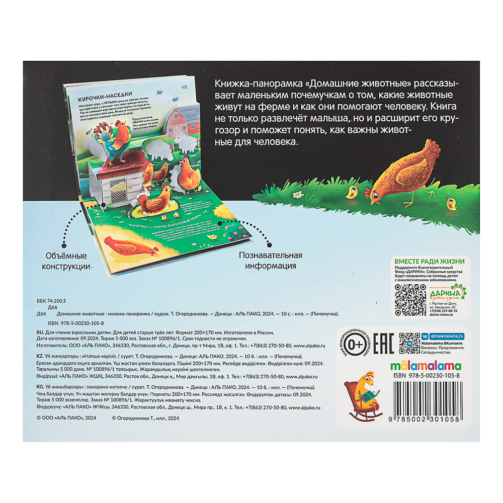 МАЛАМАЛАМА Книжка энциклопедия "Почемучка", картон, 20,8х17,4см, 10 стр., 5 дизайнов - #15