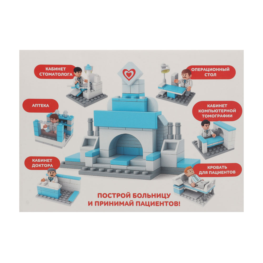 Конструктор "Городская больница" 6 в 1, в банке, ABS, тм ИГРОЛЕНД - #5