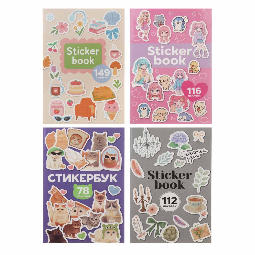 ХОББИХИТ Альбом " Sticker book" 21х14см, картон, бумага, 4 дизайна - #2