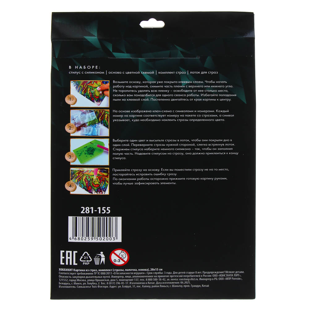 ХОББИХИТ Картина из страз, комплект (стразы, палочка, основа), 20х15см, 10 дизайнов - #6