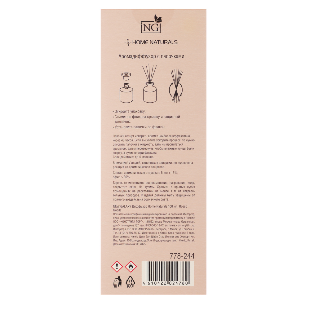 NEW GALAXY Диффузор Home Naturals 100 мл., Rosso Nobile - #9
