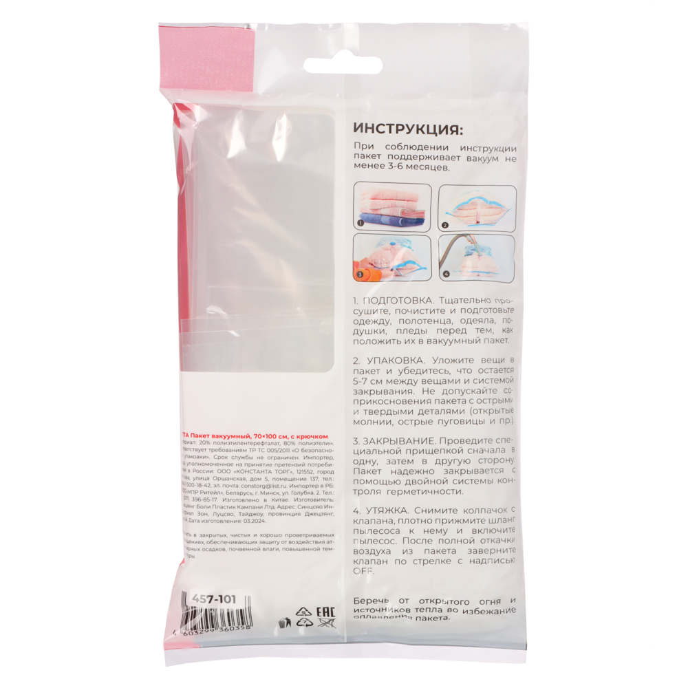 Пакет вакуумный тм VETTA, 70х100см с крючком - #6