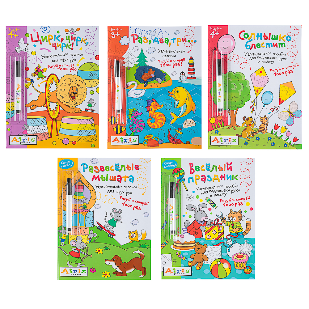 АЙРИС ПРЕСС Книжка многоразовая "Пиши-стирай" с маркером, 22х29см, 8 стр, 5 дизайнов - #1