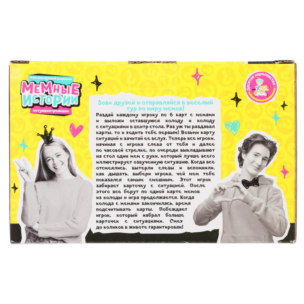 Игра настольная "Мемные истории", арт. 04919 - #4