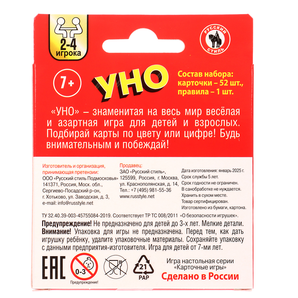 Уно классическое с европодвесом, 52 карточки - #4