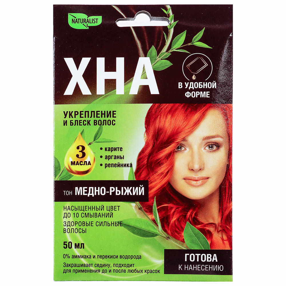 Хна Натуралист Медно-рыжий, 50мл - #1