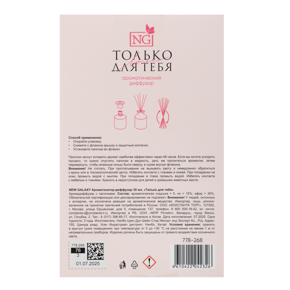 NEW GALAXY Ароматизатор-диффузор открытка 30 мл, только для тебя - #9