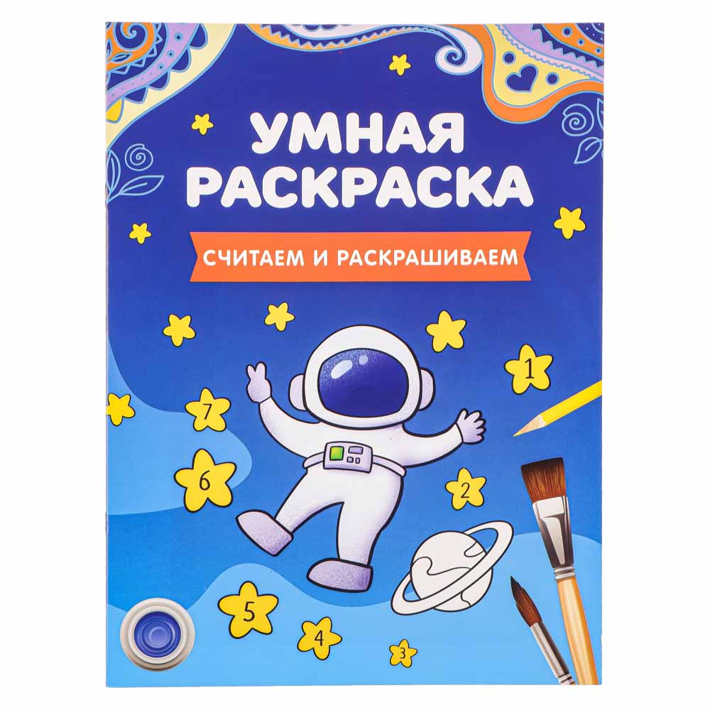 Книга Умная раскраска: обводим и штрихуем Жукова О.С. - купить с самовывозом в СберМаркет