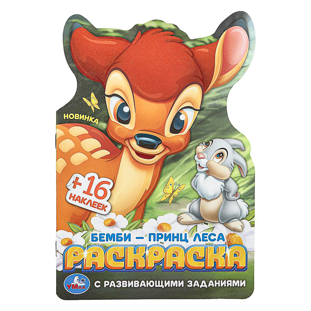 УМКА Раскраска "Наклей и раскрась. Мультгерои", бумага, картон, 21х15x0,5см, 8 дизайнов - #17