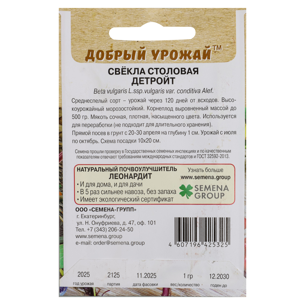 Свёкла столовая Детройт 1 гр - #2