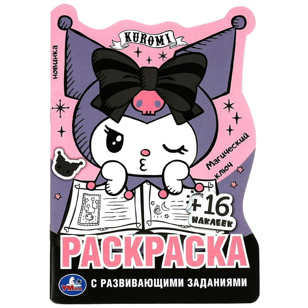 УМКА Раскраска "Наклей и раскрась. Мультгерои", бумага, картон, 21х15x0,5см, 8 дизайнов - #2