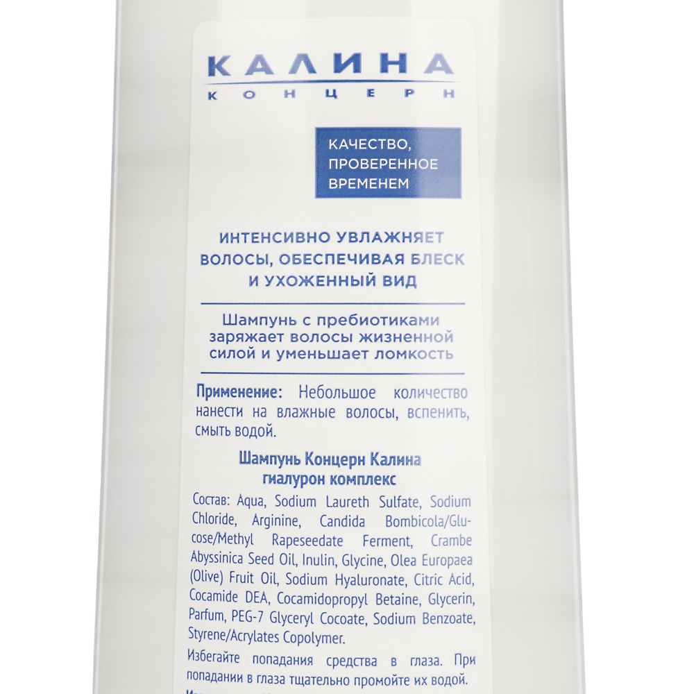 Шампунь для волос КОНЦЕРН КАЛИНА Гиалурон комплекс, п/б, 400мл - #4