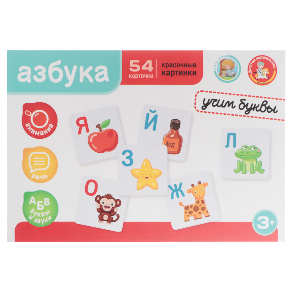 Развивающие карточки Буквы/Цифры, 54 шт, в коробке, 11,7х17,4х2,2 см - #5