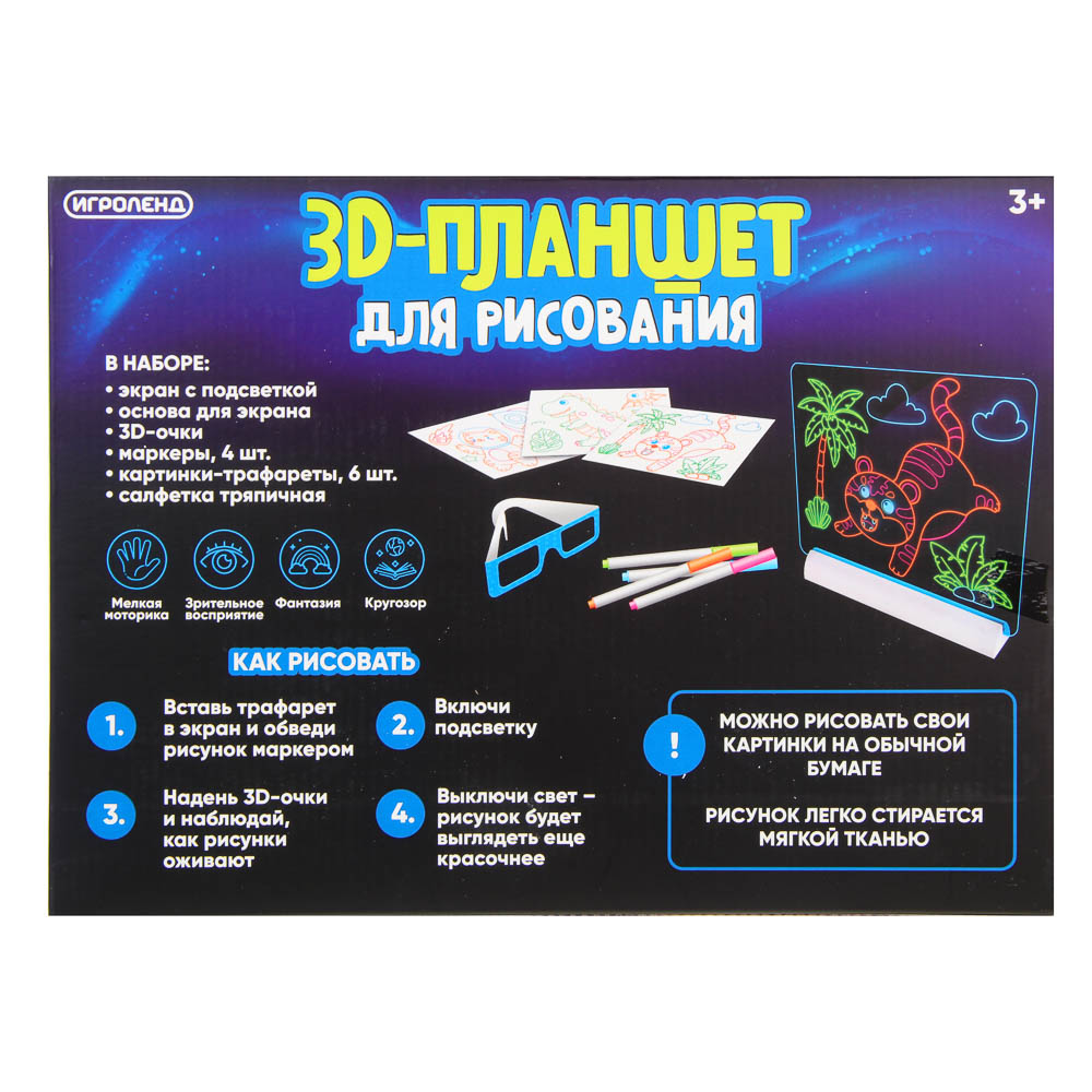 ИГРОЛЕНД 3D-планшет для рисования с подсветкой, пластик, бумага - #3