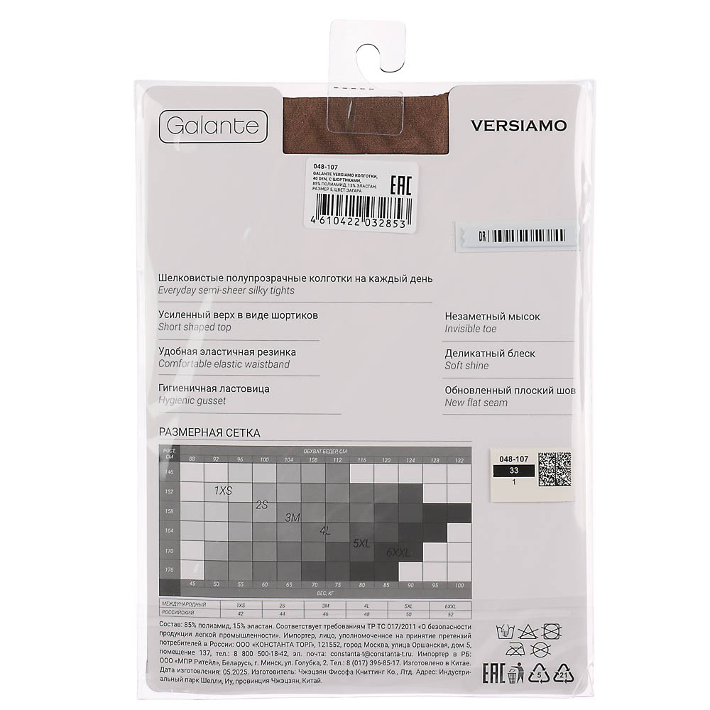 GALANTE Versiamo Колготки 40 DEN с шортиками, 85% полиамид, 15% эластан, размер 5, цвет загара - #6