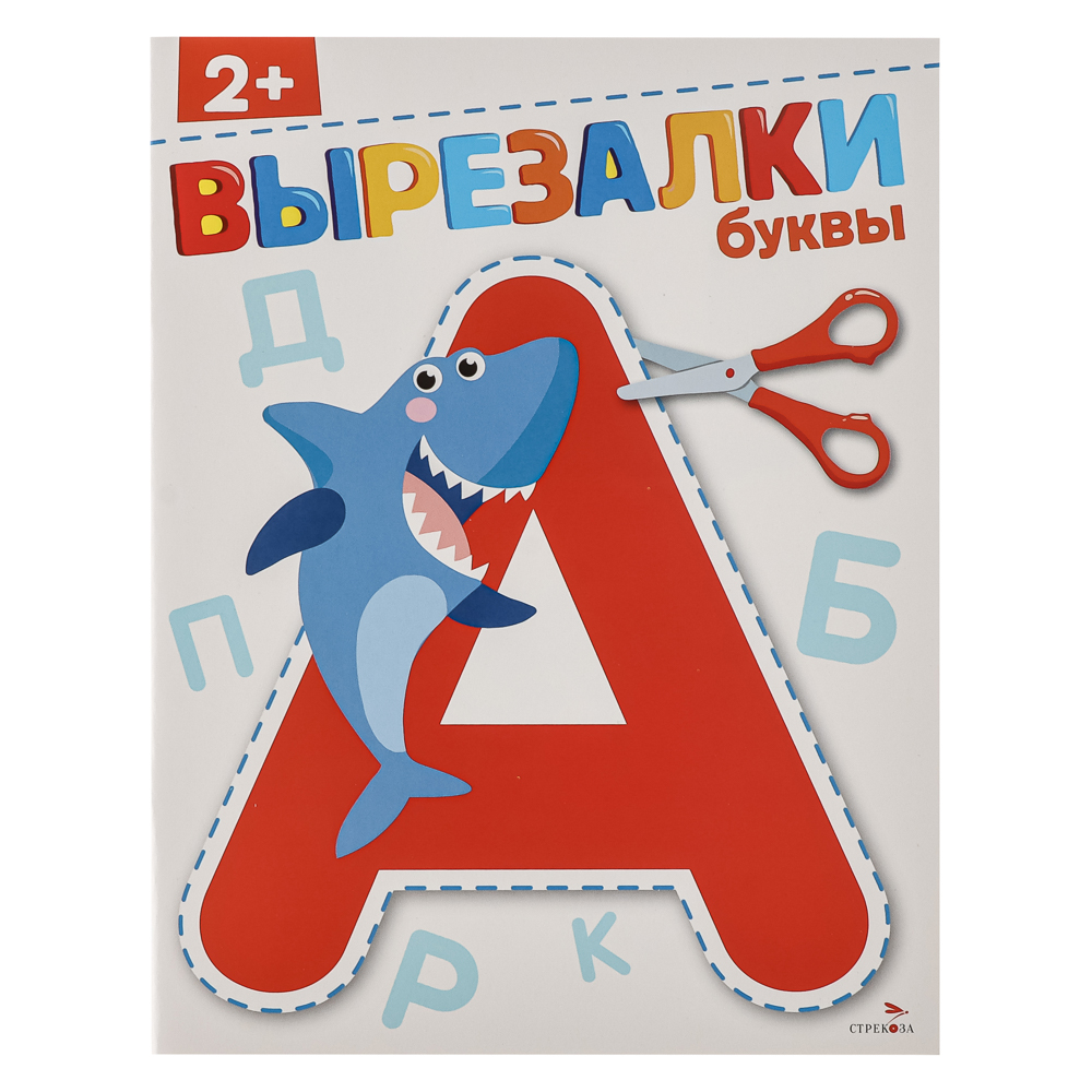 Книжка Аппликации/Вырезалки 21,2x16,2 см, бумага, 40 стр., 5 дизайнов - #5