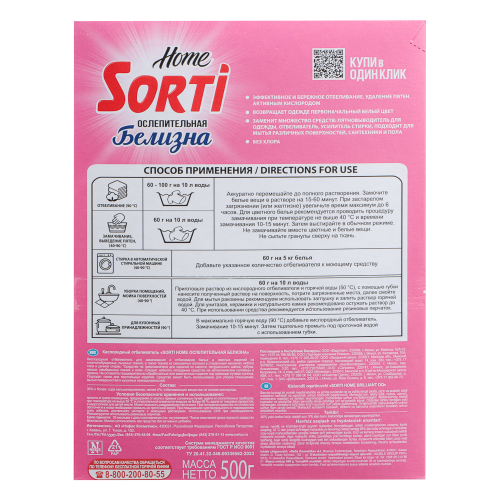 Отбеливатель Sorti Home Ослепительная белизна, к/у, 500г - #3