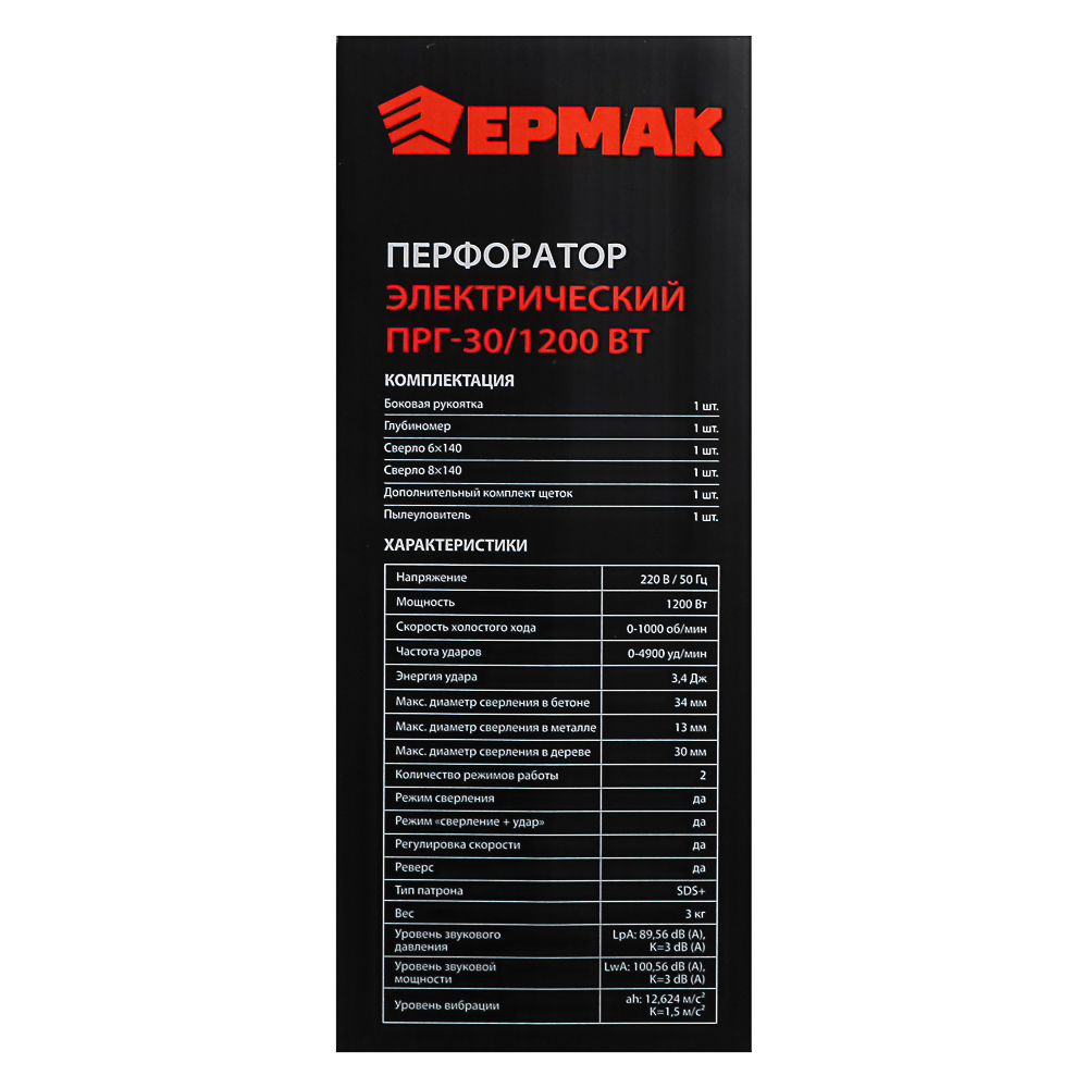 ЕРМАК Перфоратор электр. ПРГ-30/1200Вт, горизонт., SDS plus (кейс) набор буров - #12