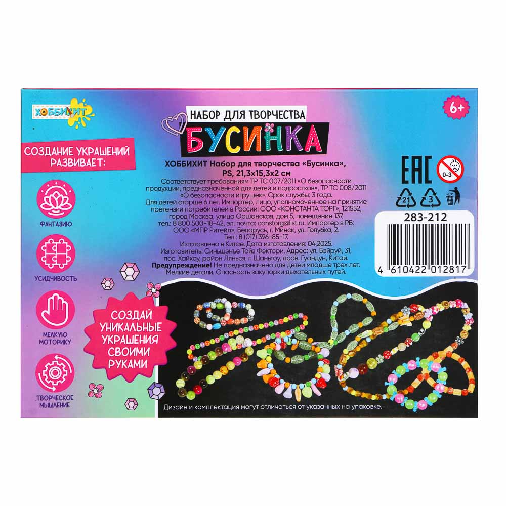 ХОББИХИТ Набор для творчества "Бусинка", PS, 21,3х15,3х2см, 2 дизайна - #3