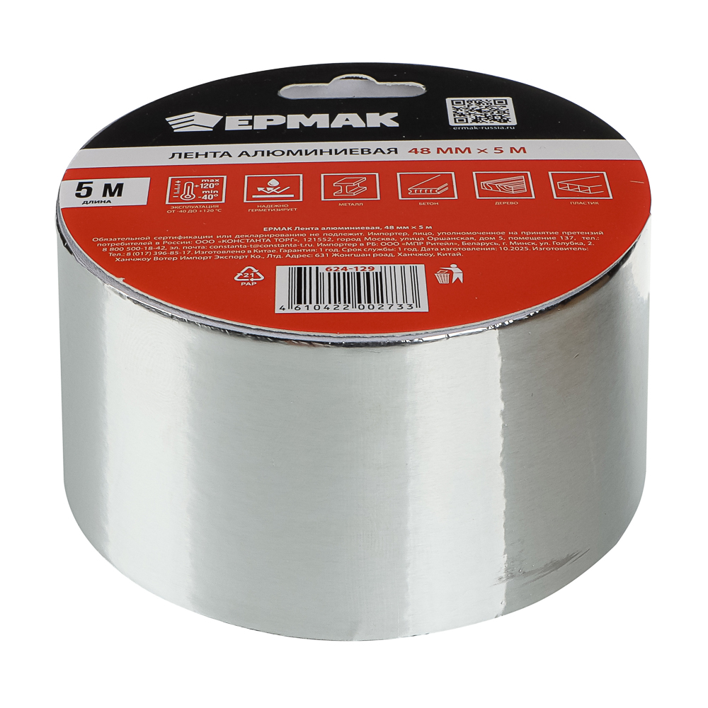 ЕРМАК Лента алюминиевая 48мм x 5м - #1