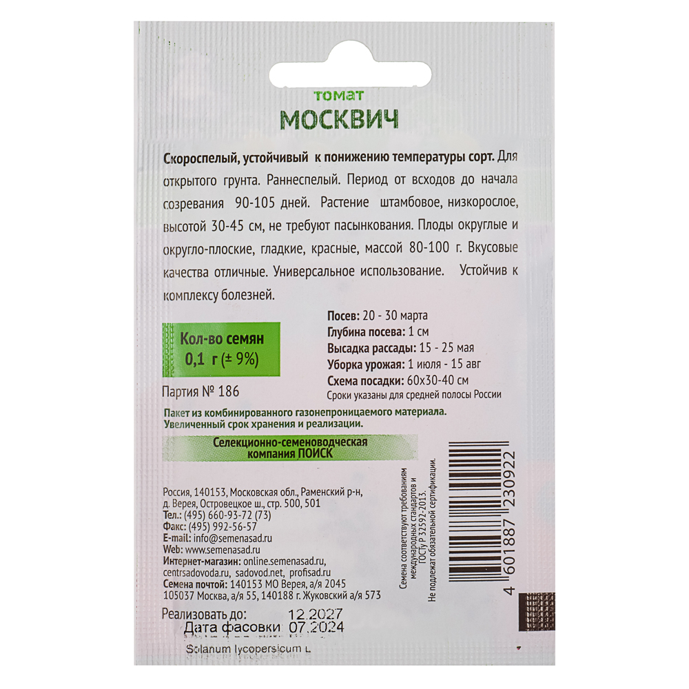 Семена Томат Москвич 0,1гр ОИ - #2