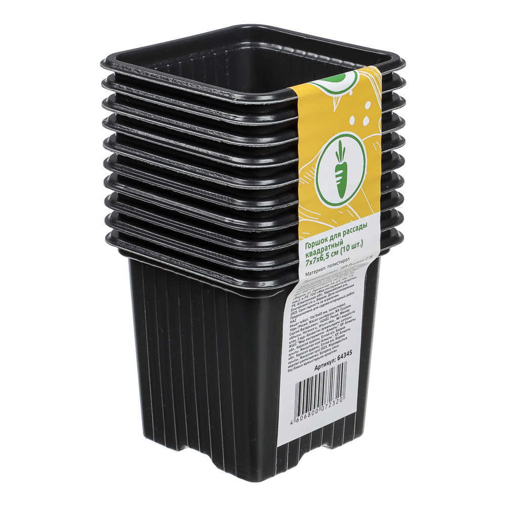 Набор горшочков для рассады 10шт, 70х70х65 мм, полистирол - #5
