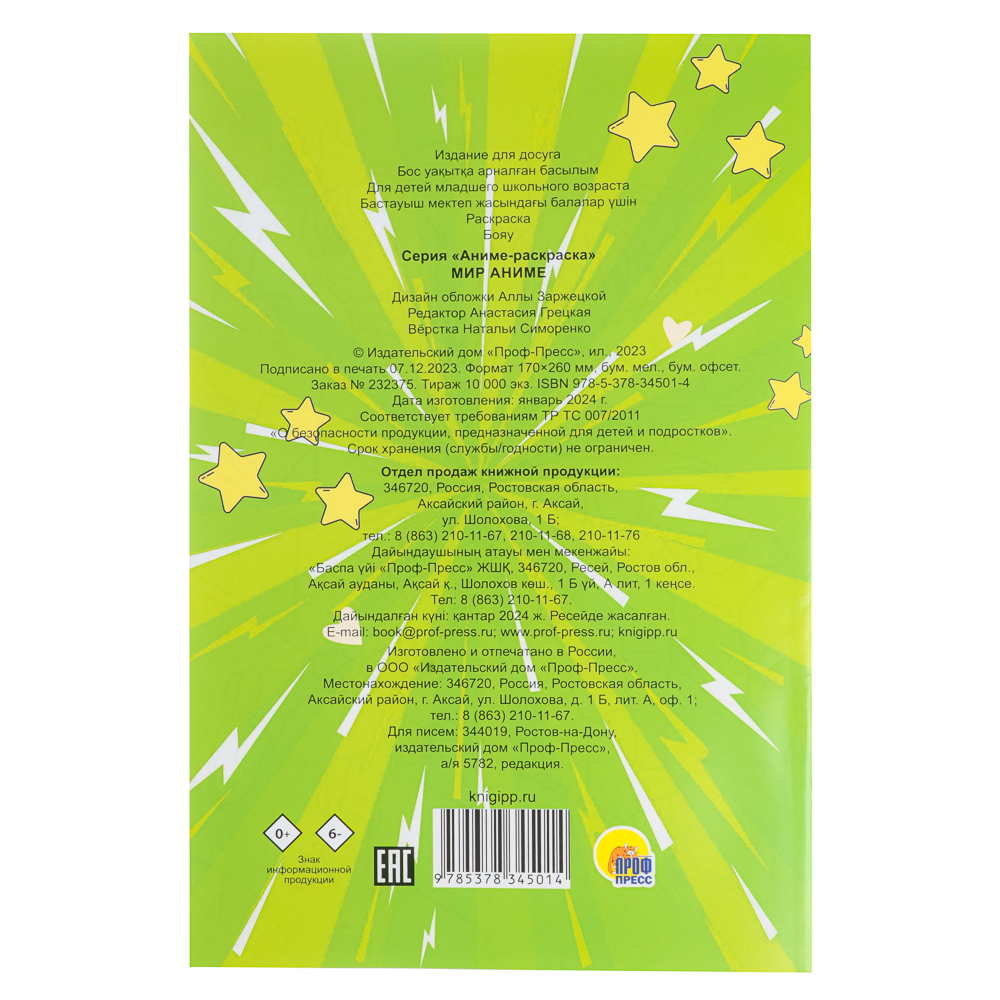 Раскраска аниме, 17х26см, 12 стр., 5 дизайнов - #12