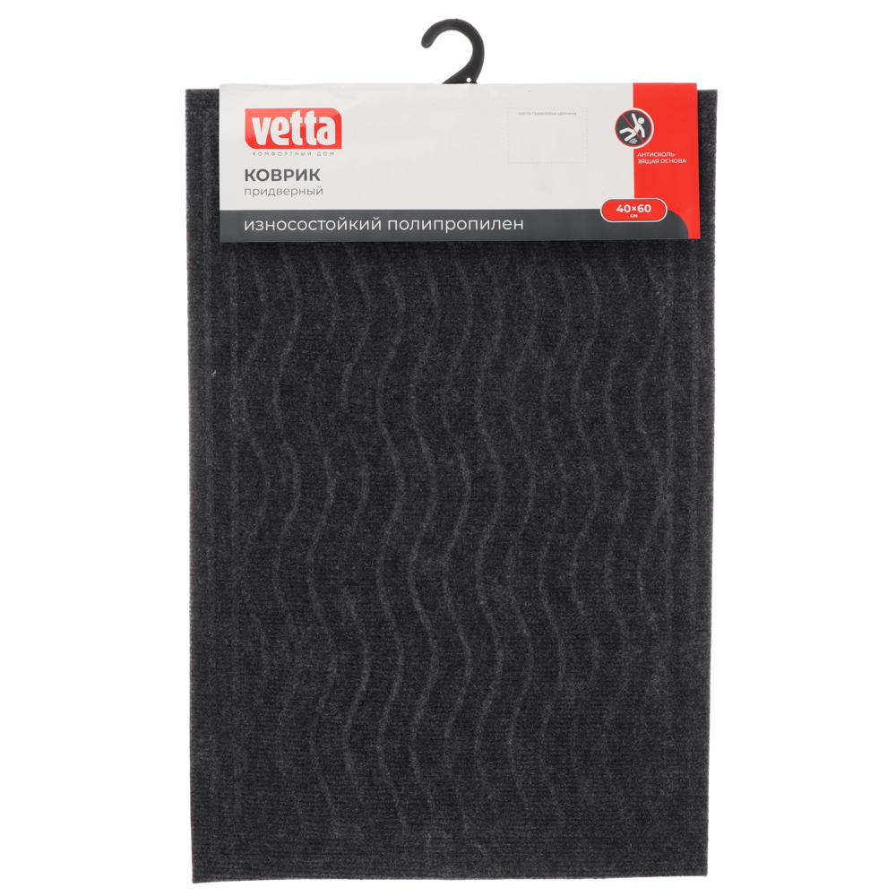 VETTA Коврик придверный, 40x60 см, полипропилен, темно-серый, арт.1 - #4