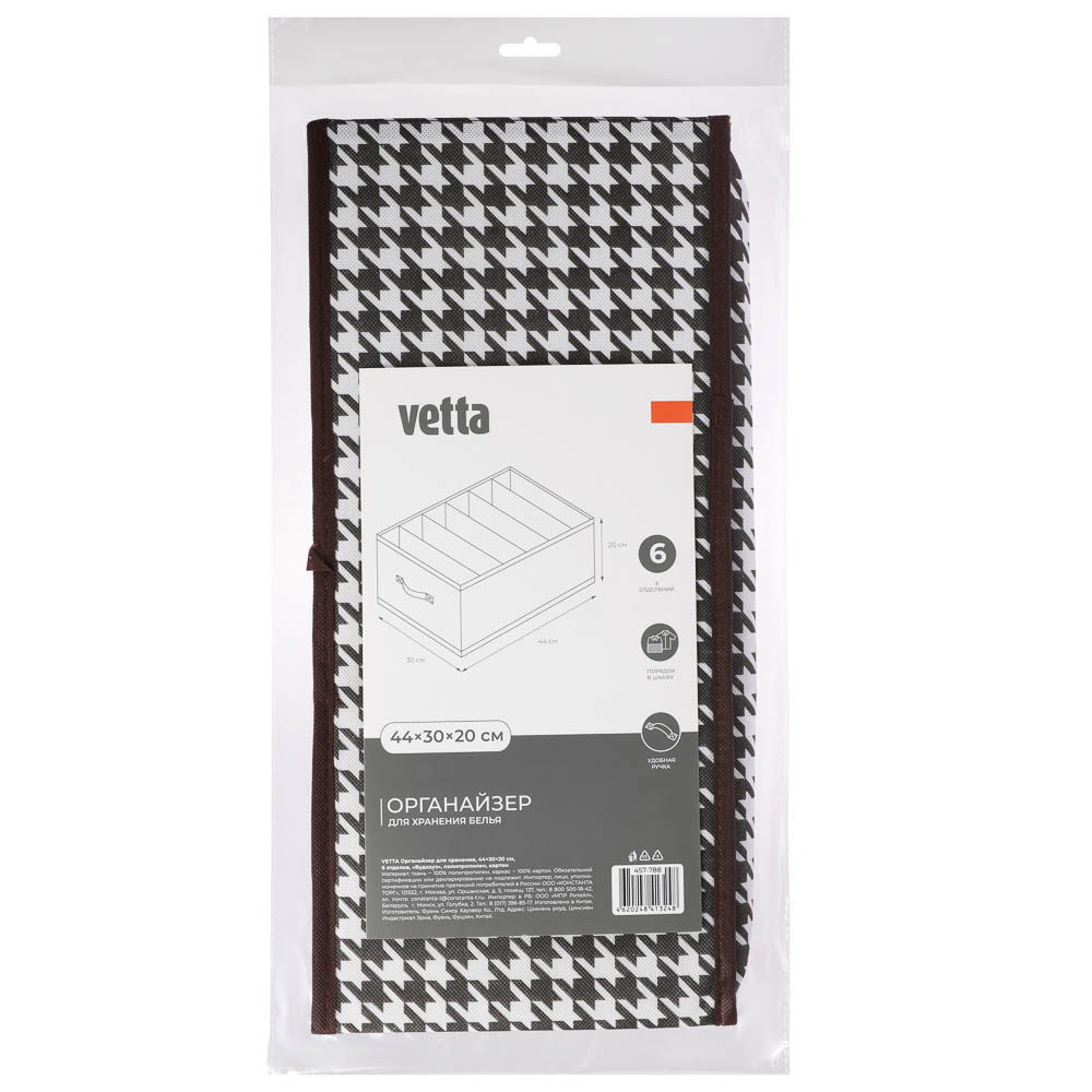 Органайзер для хранения тм VETTA Вудхауз, 6 отделов, полипропилен, картон, 44*30*20см - #7
