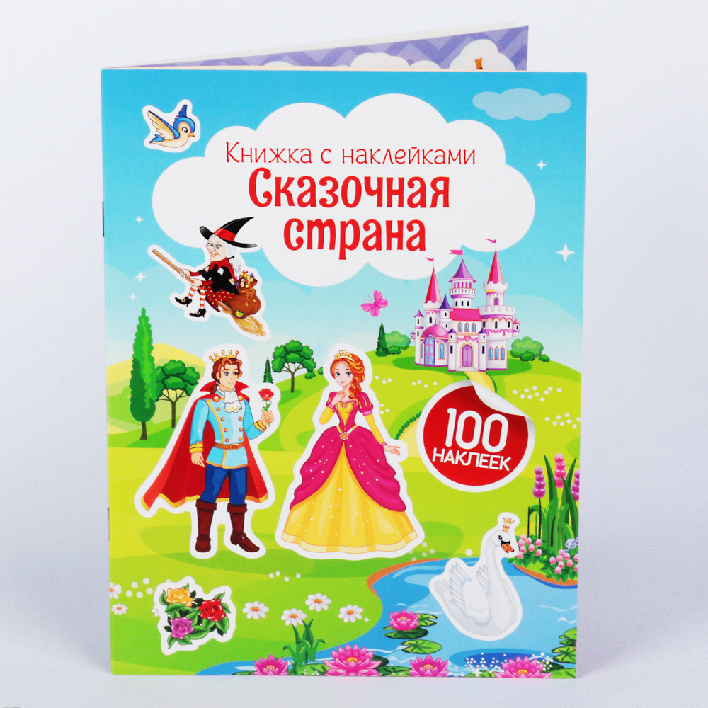 ХОББИХИТ Книжка с наклейками "100 наклеек", 4 страницы, бумага, 20х15см, 4-6 дизайнов - #9