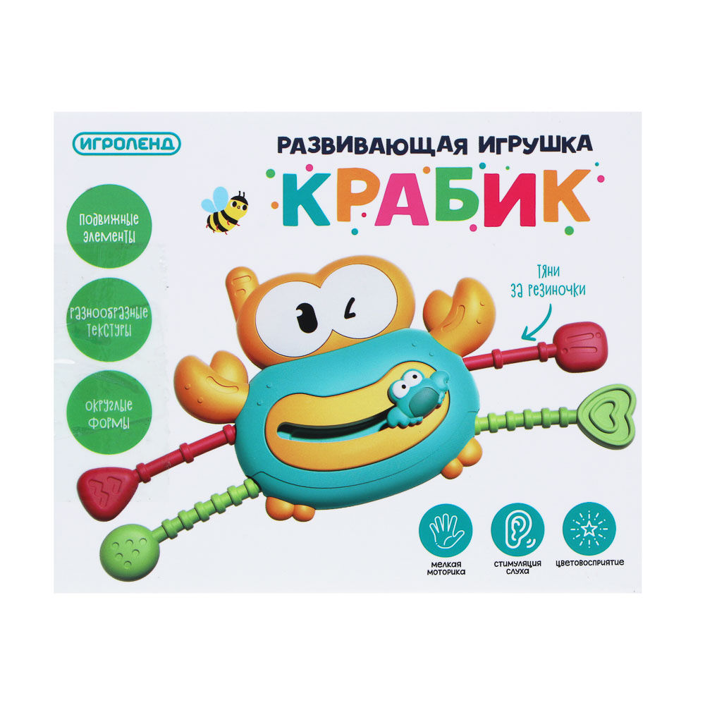 ИГРОЛЕНД Развивающая игрушка "Крабик", ABS, резина, 12,8х10,5х4,2см, 2 дизайна - #2