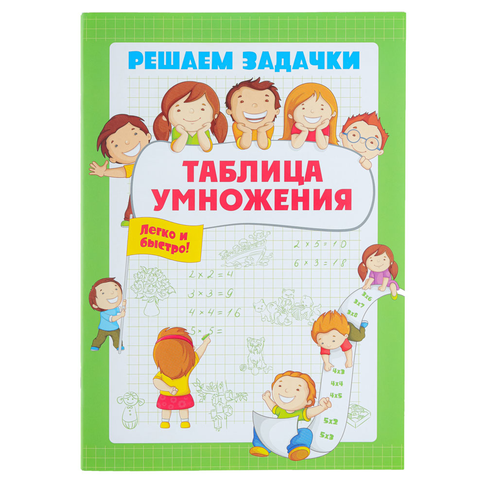 УИД Развивающая книга "Таблица умножения", бумага, 24 стр., 17х24см, 3 дизайна - #2