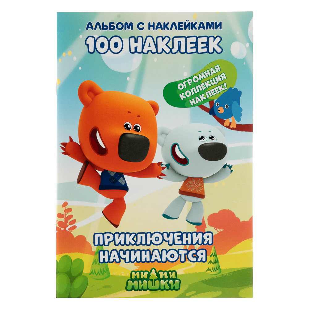 УИД Альбом с наклейками "100 наклеек Ми-ми-мишки", бумага, 8 стр., 14,5х21см, 2 дизайна - #7